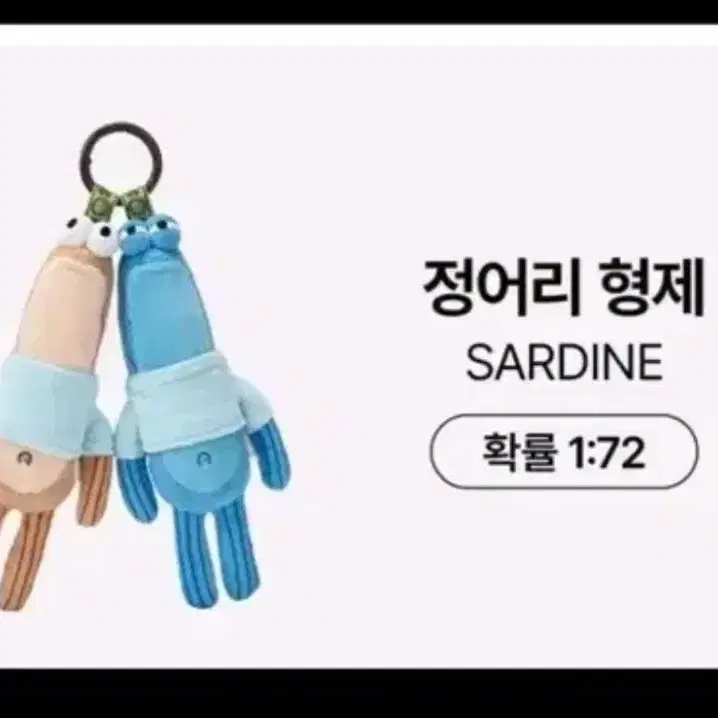 미사용)스폰지밥 비키니 시티 시크릿 정어리 형제 키링