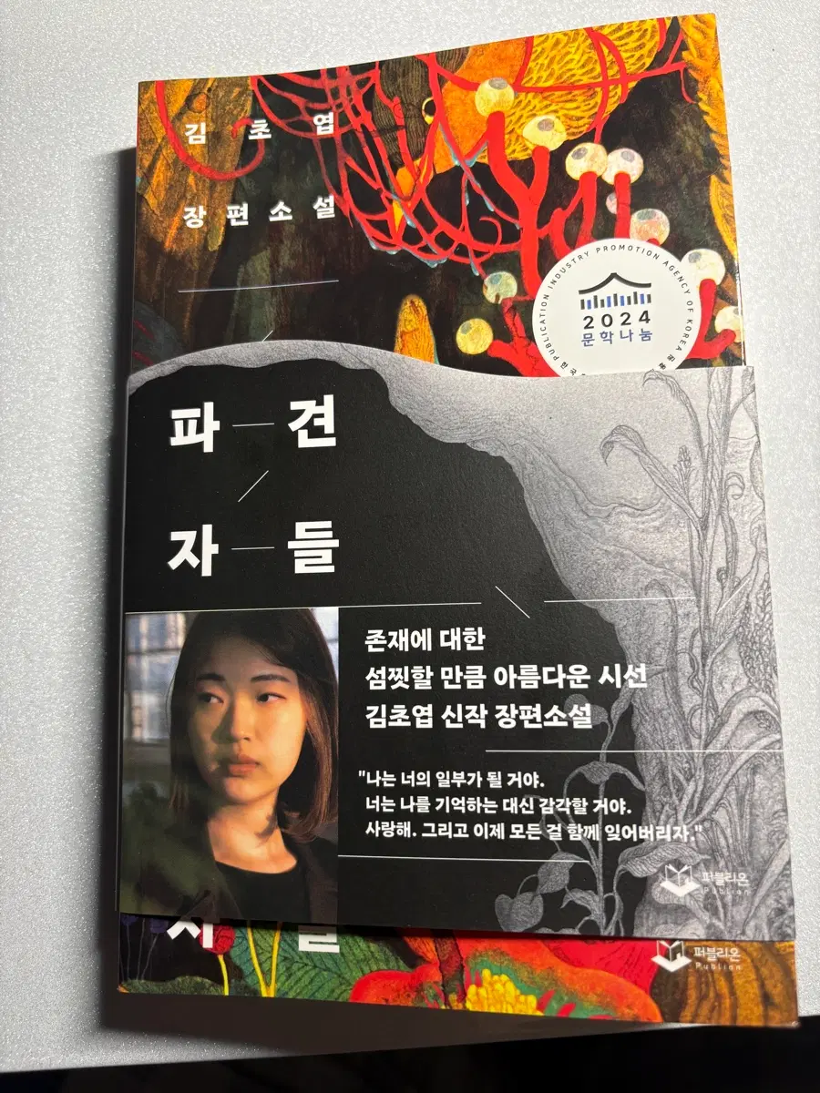 파견자들