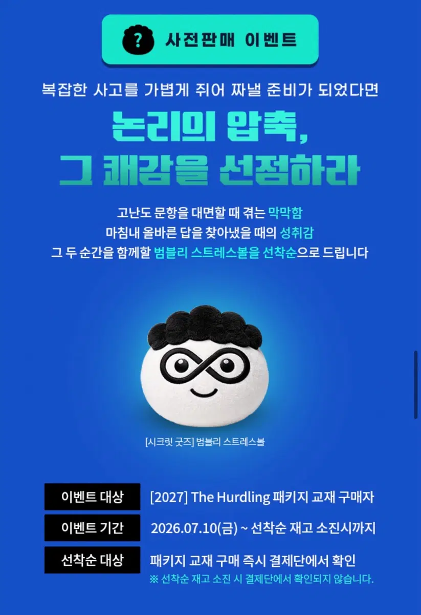 김범준 스트레스볼