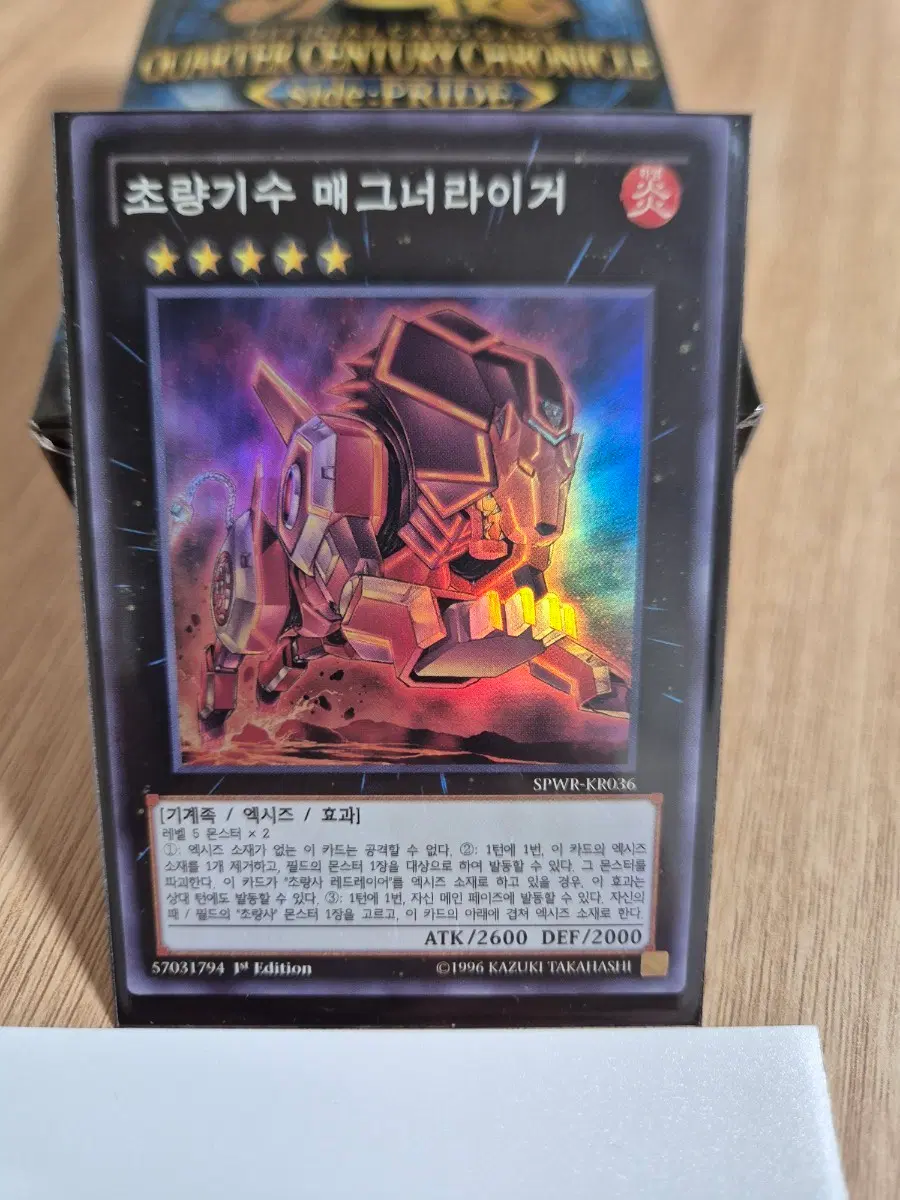 유희왕 초량기수 매그너라이거 슈레 1st Edition