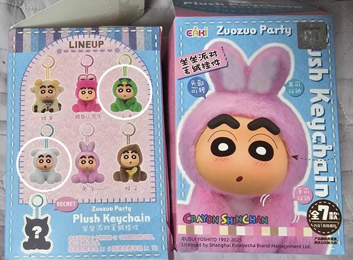 짱구 Zuozuo Party 인형 키링 2종 일괄판매