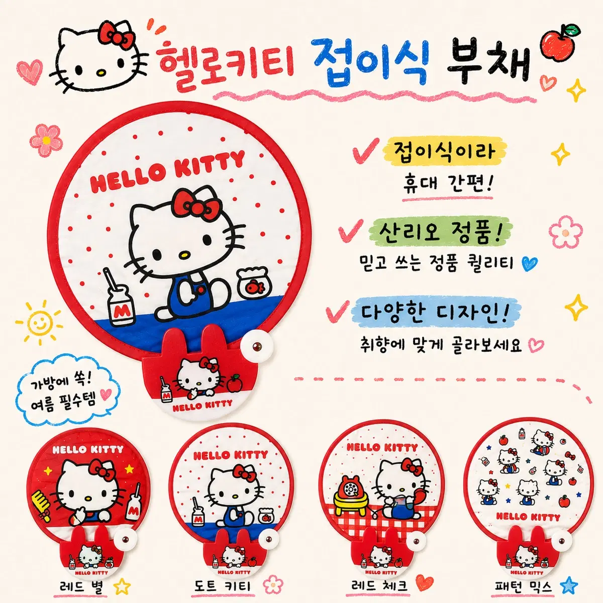 (정품)키티 접이식 부채