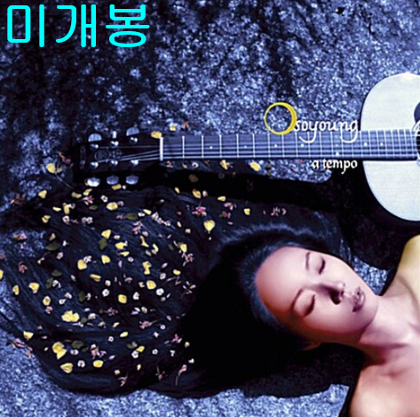 오소영 - 2집 / A Tempo (미개봉, CD)