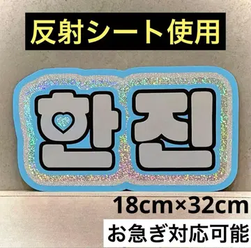 tws 투아스 한진 네임보드