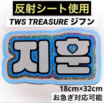 tws treasure 지훈 네임보드