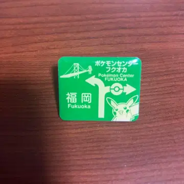 포켓몬 센터 후쿠오카 한정판 핀 배지