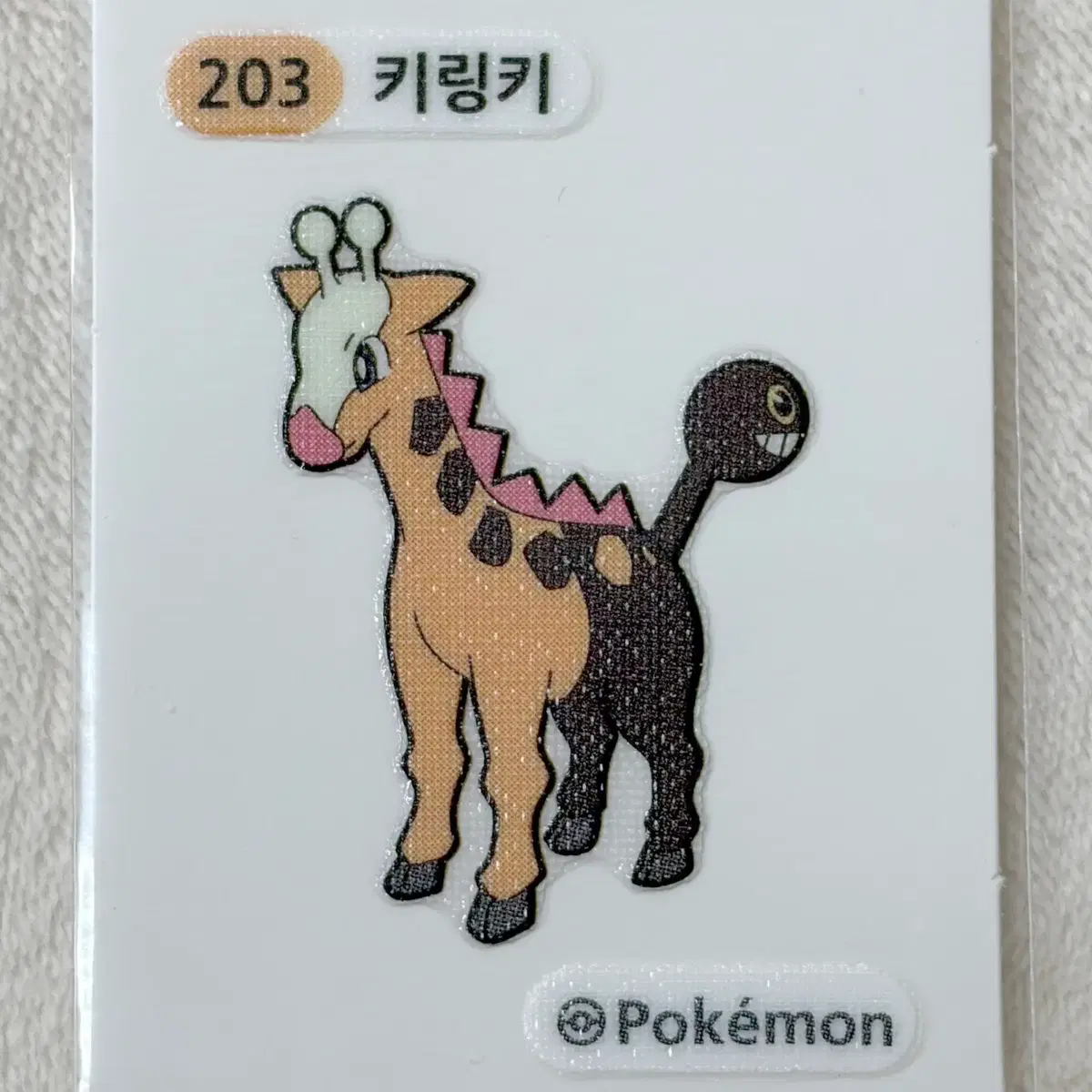 203 키링키 2세대 포켓몬 띠부띠부씰