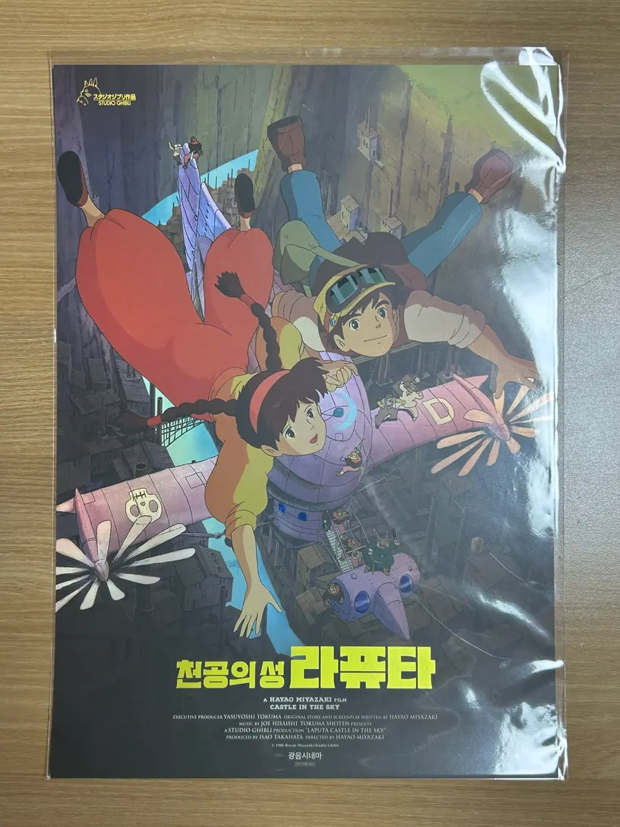 천공의 성 라퓨타 2차 광음시네마 포스터