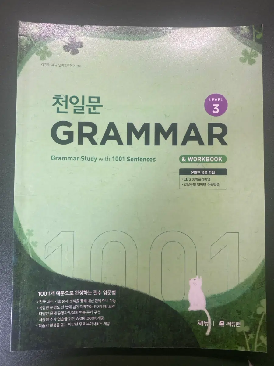 영어 천일문 grammer level 3 판매