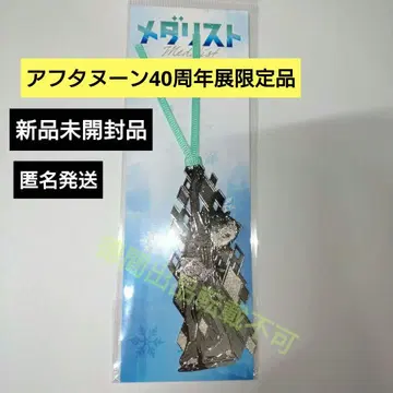 메달리스트 애프터눈 40주년 기념 메탈 북마커