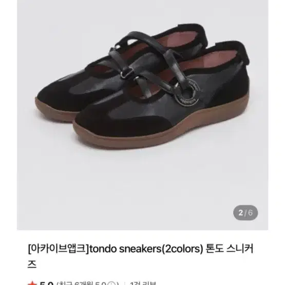 아카이브앱크 톤도 스니커즈 블랙 240 (235추천)