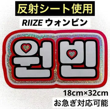 riize 라이즈 원빈 네임보드