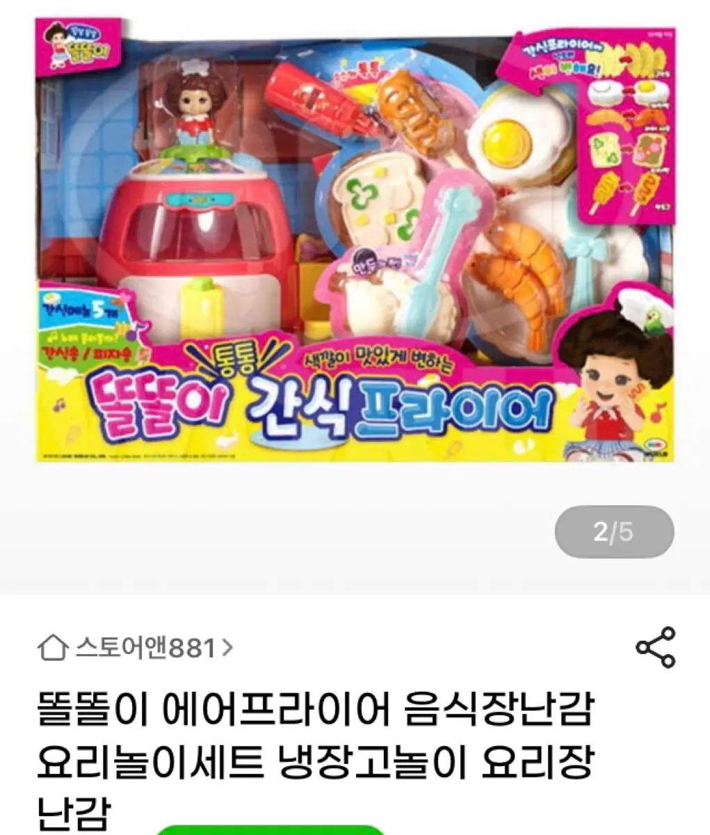 똘똘이 간식 프라이어 에어프라이어 놀이세트