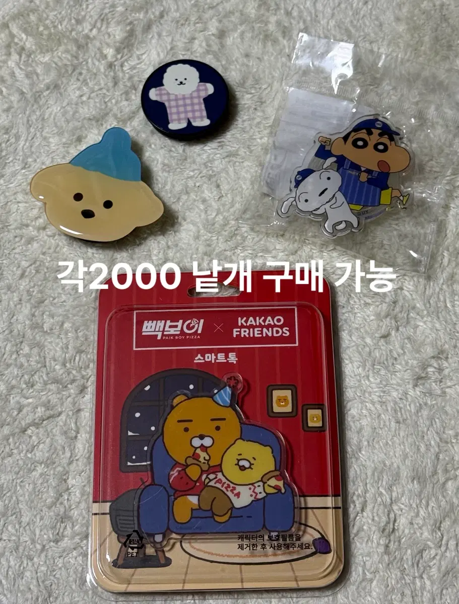 그립톡