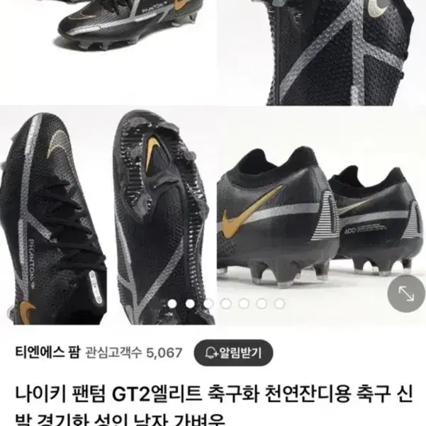 나이키 팬텀 GT2 엘리트 FG 축구화 265