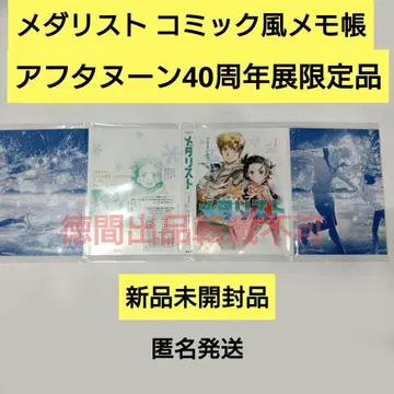 메달리스트 애프터눈 40주년전 파타파타 메모