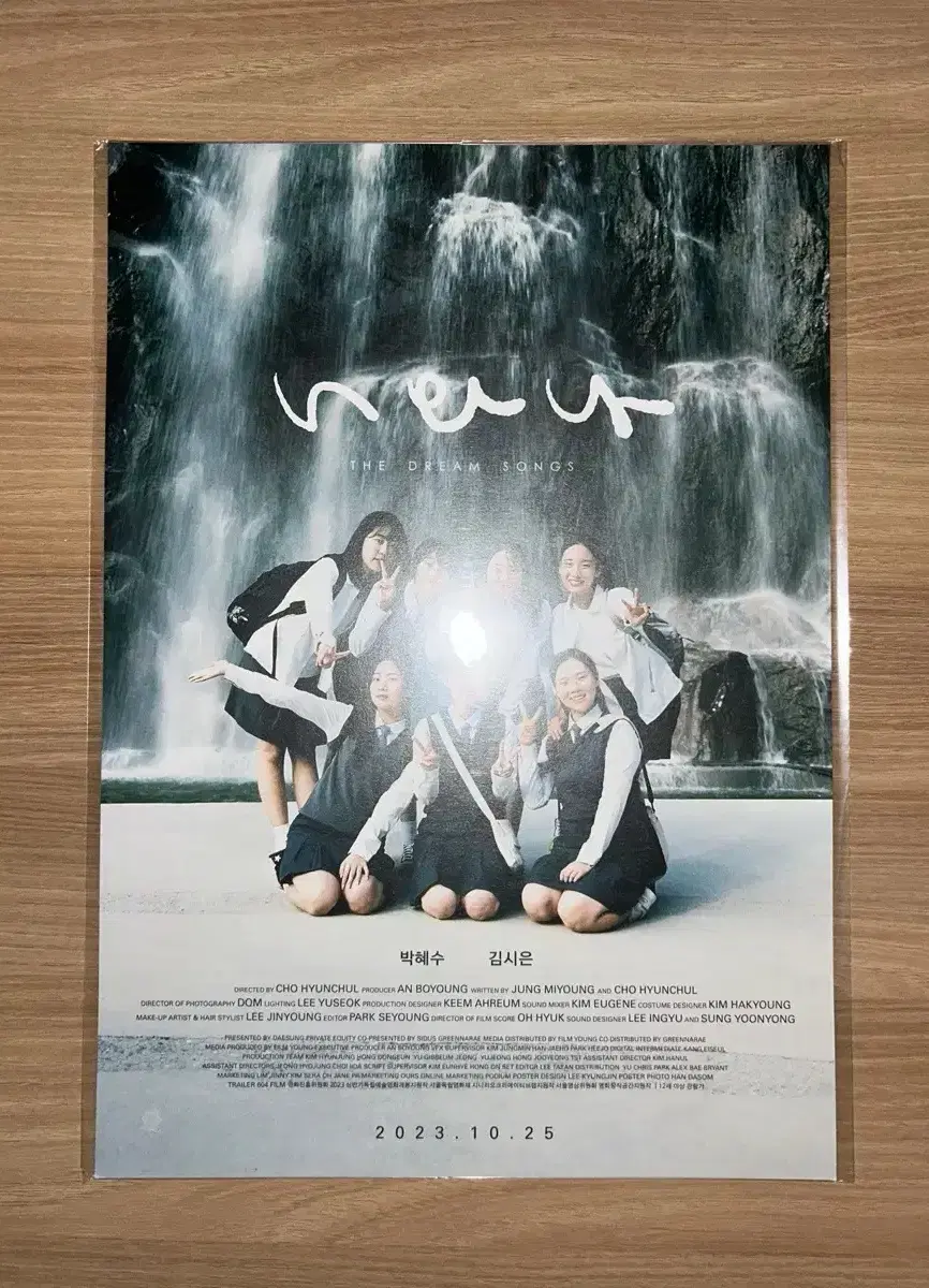 너와 나 메인 포스터