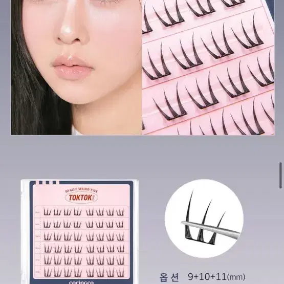 톡톡하라 뮤즈 새상품 노글루 속눈썹 코링코 혼합사이즈