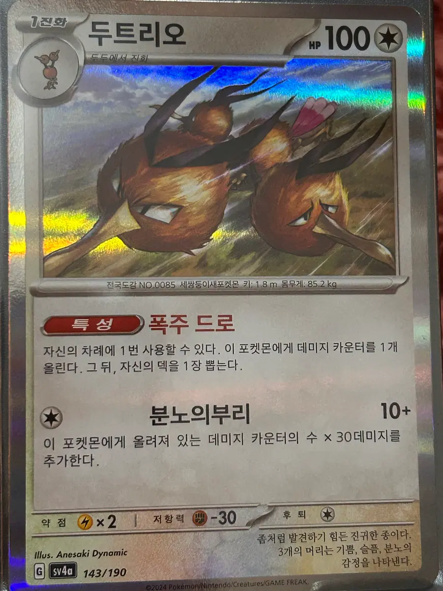 두트리오 143/190 미러 홀로그램 포켓몬카드