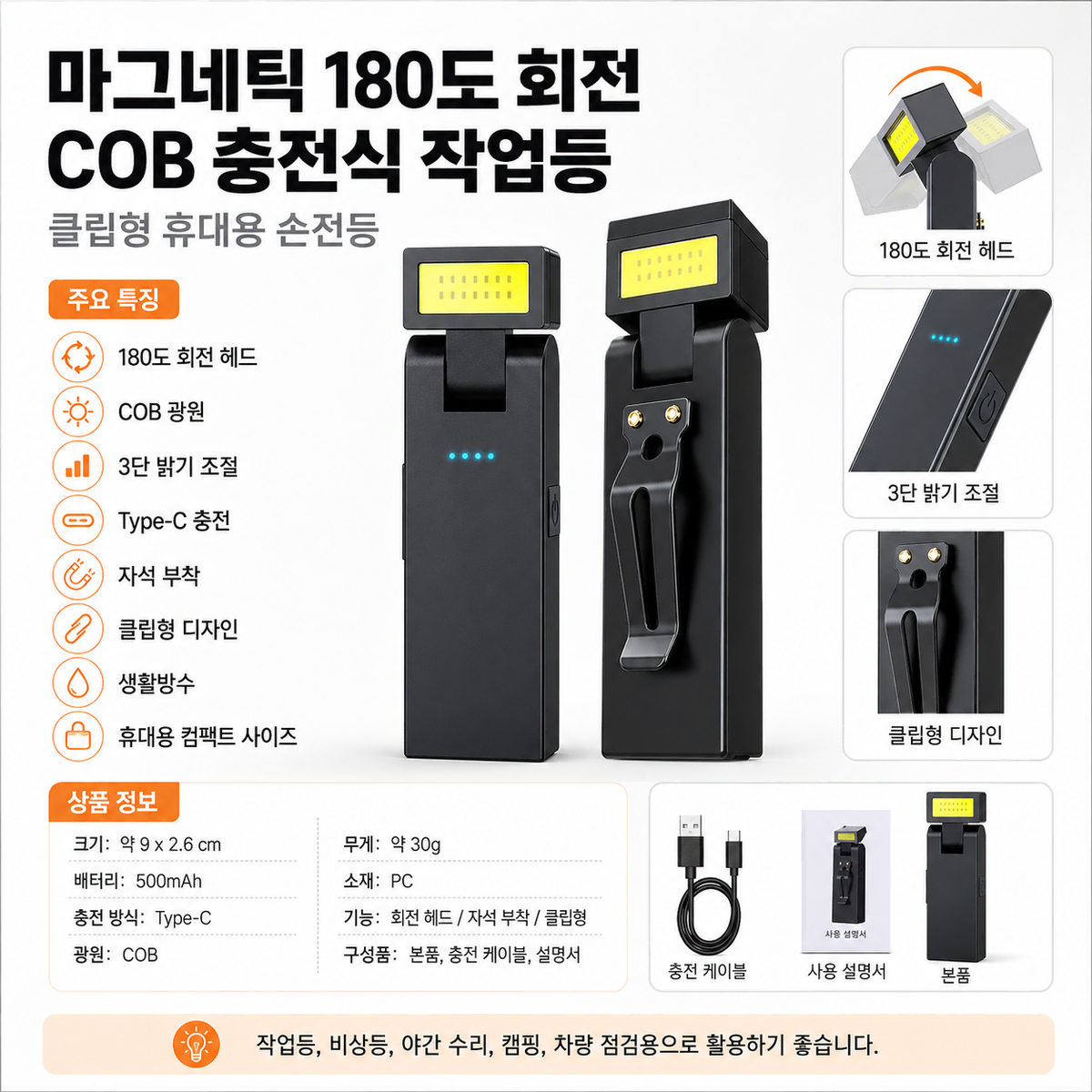 (새상품)마그네틱 180도 회전 COB 충전식 작업등 판매합니다.