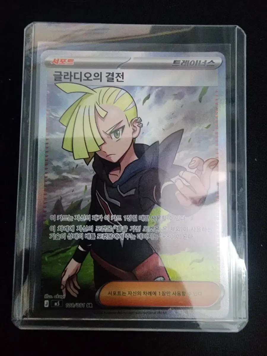 글라디오의 결전 SR