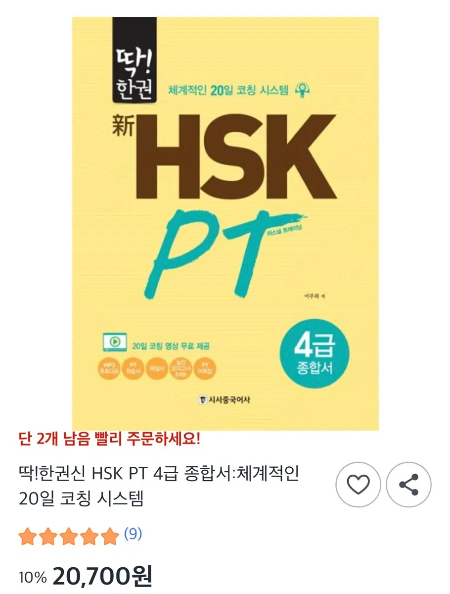 HSK PT 4급