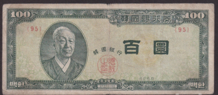 4288년(1955년)좌이박 신 백환 백색지