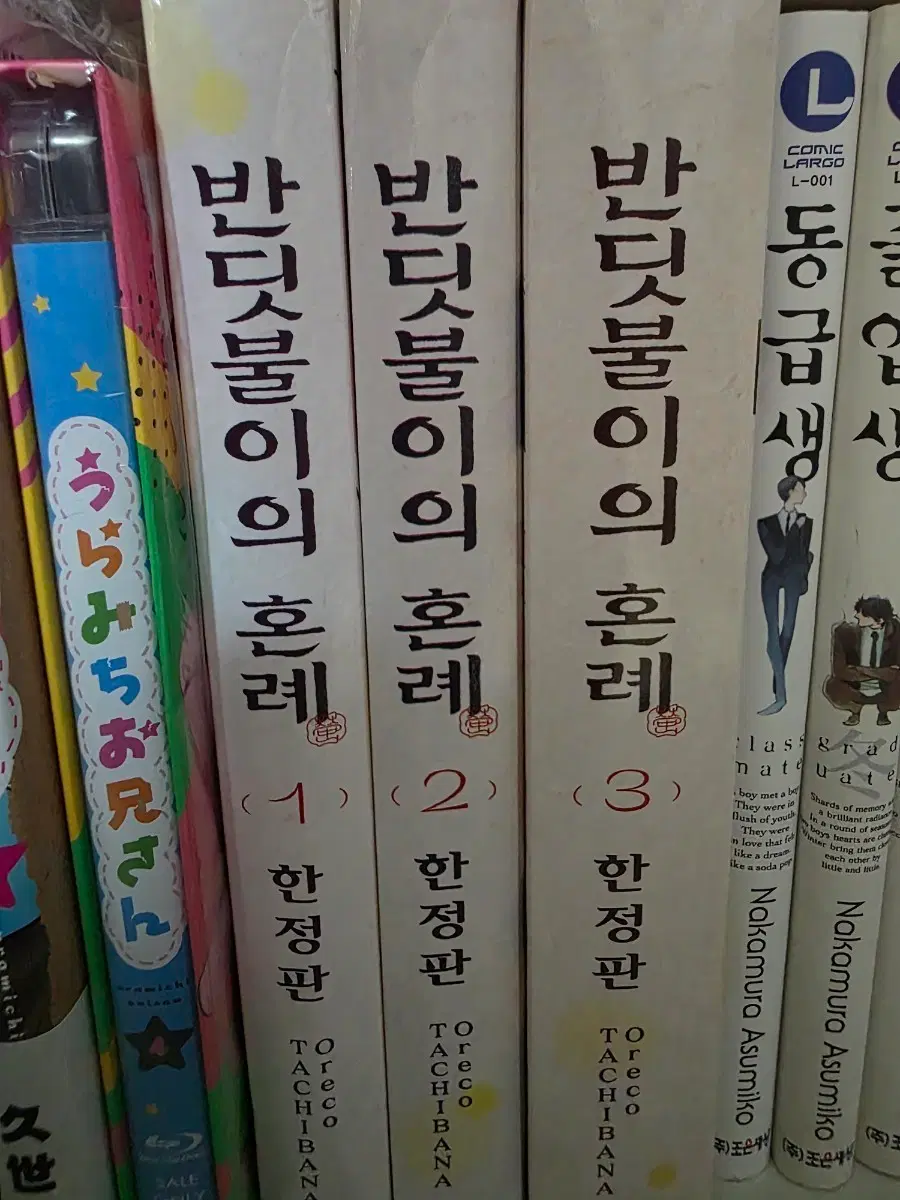 순정만화 반딧불이의 혼례 1권, 2권, 3권 특장판