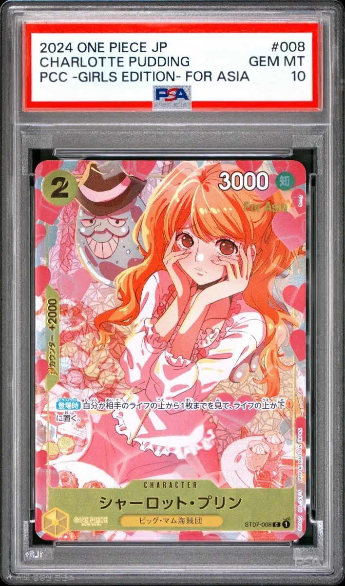 원피스 일판 걸즈에디션 샬롯 푸딩 For Asia PSA10