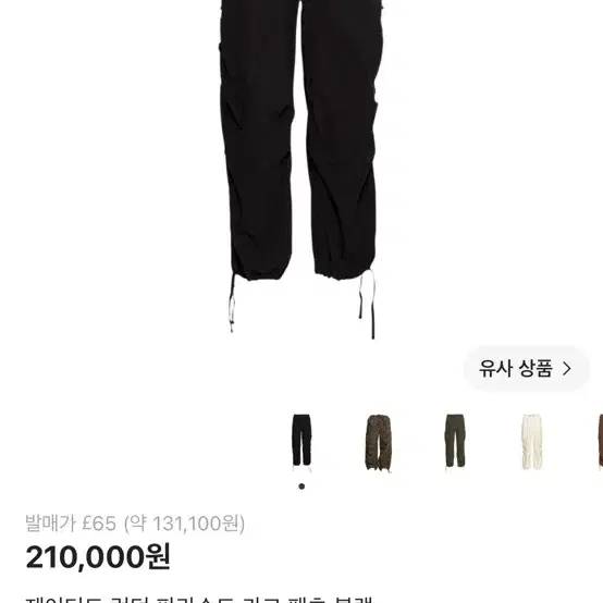 제이디드 런던 파라슈트 카고 팬츠 블랙