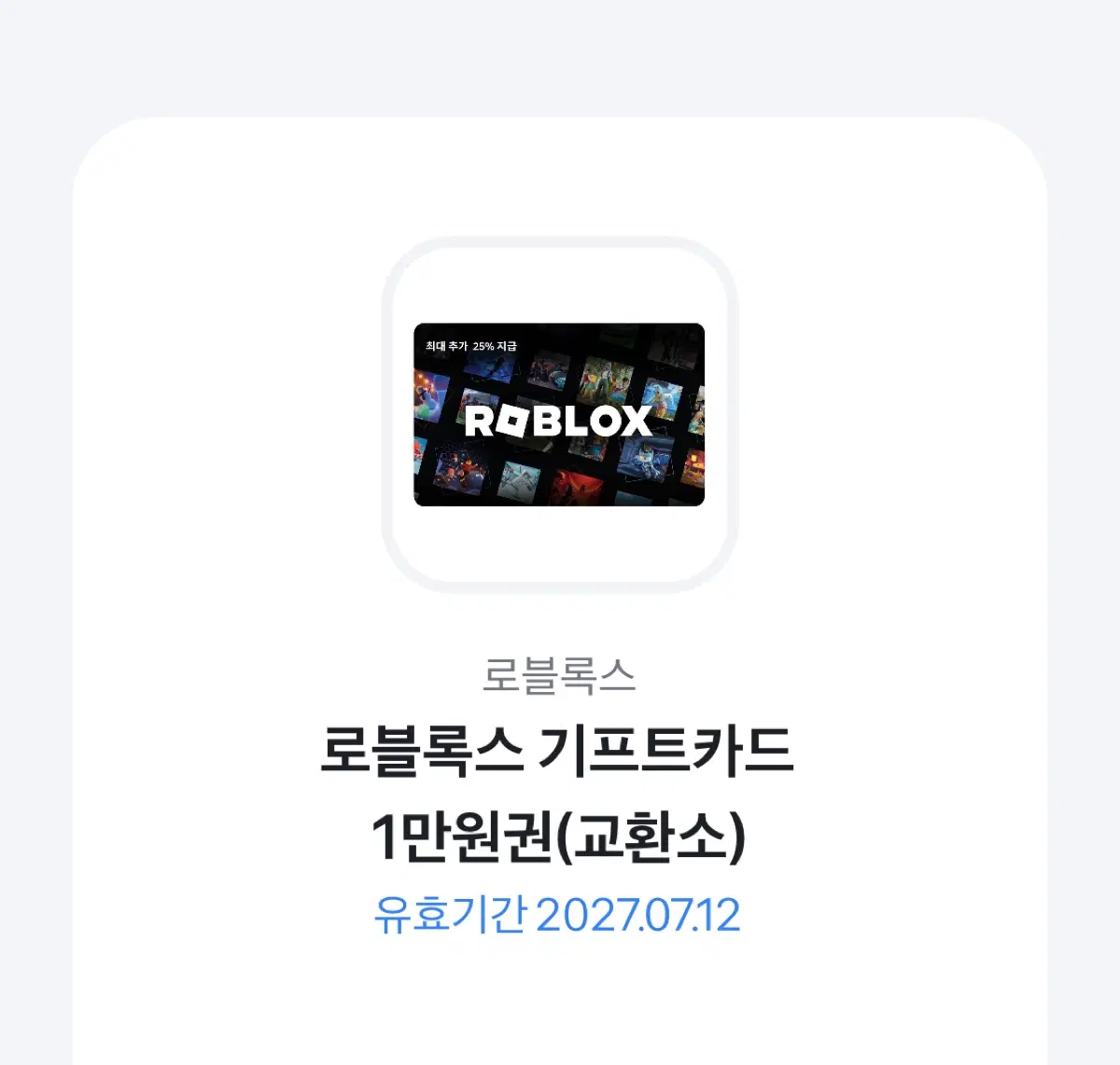 로블록스 만원 로벅스 교환권 팝니다