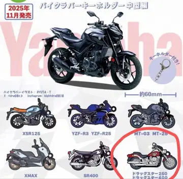 YAMAHA 러버 키링 드랙스타