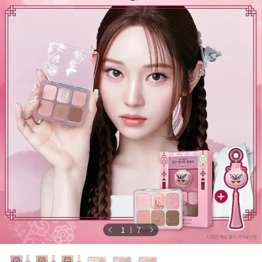 (미개봉) 클리오 뮤즈 마스터 팔레트 국가유산청 왕실에디션 01수놓은핑크