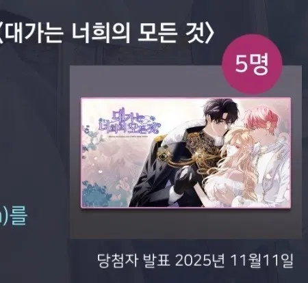 대가는 너희의 모든 것 장패드 로판 이벤트 굿즈