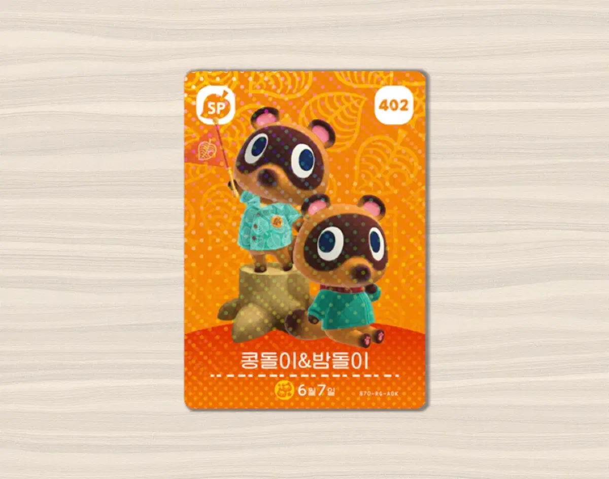 [콩돌이밤돌이] 닌텐도 동물의숲콩돌밤돌 아미보 카드 amiibo NPC