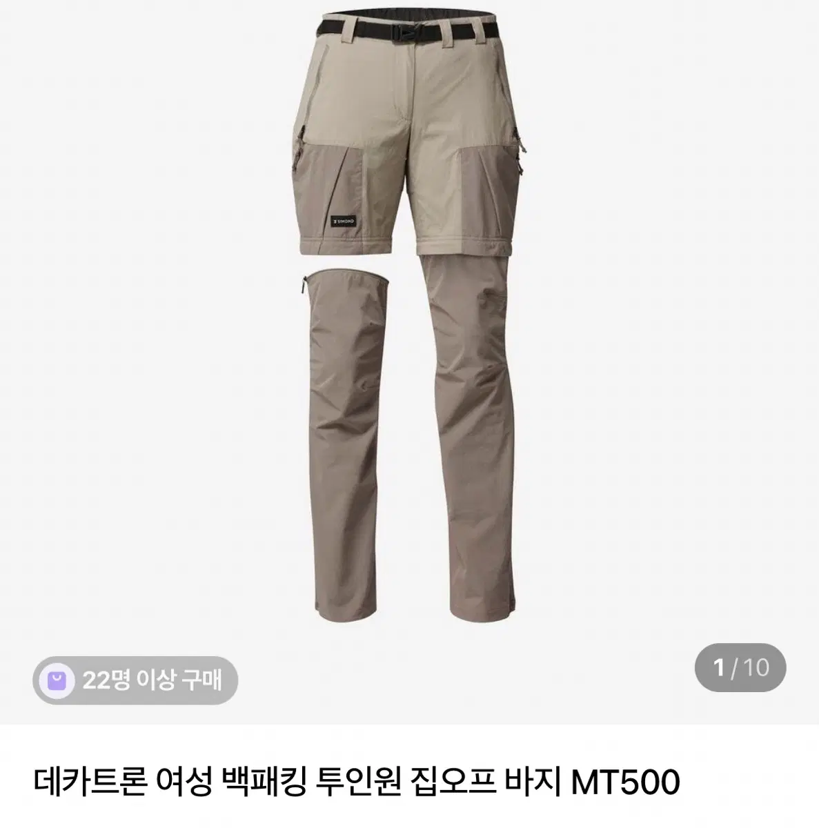 데카트론 여성 백패킹 투인원 집오프 바지