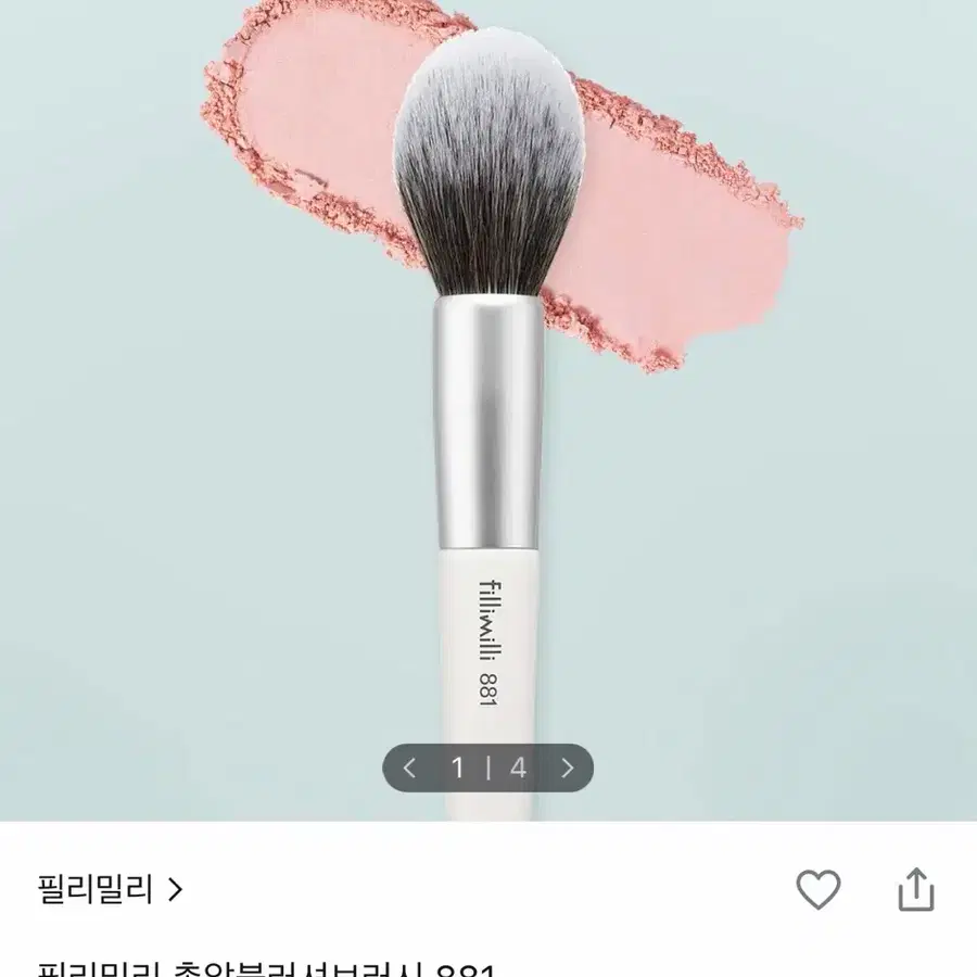 브러쉬 (치크/파운데이션)
