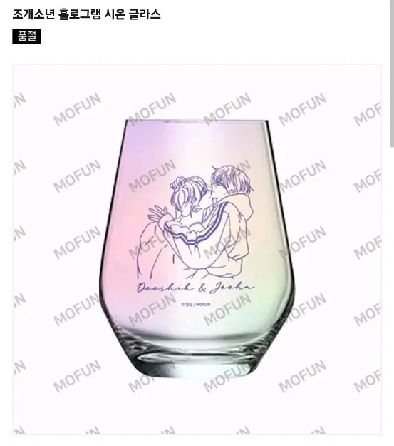 모펀 조개소년 시온글라스