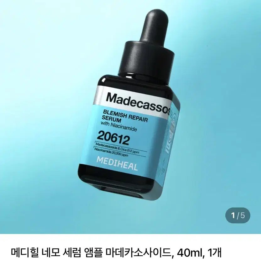 (새상품)메디힐 마데카소사이드 흔적 리페어 세럼 40ml