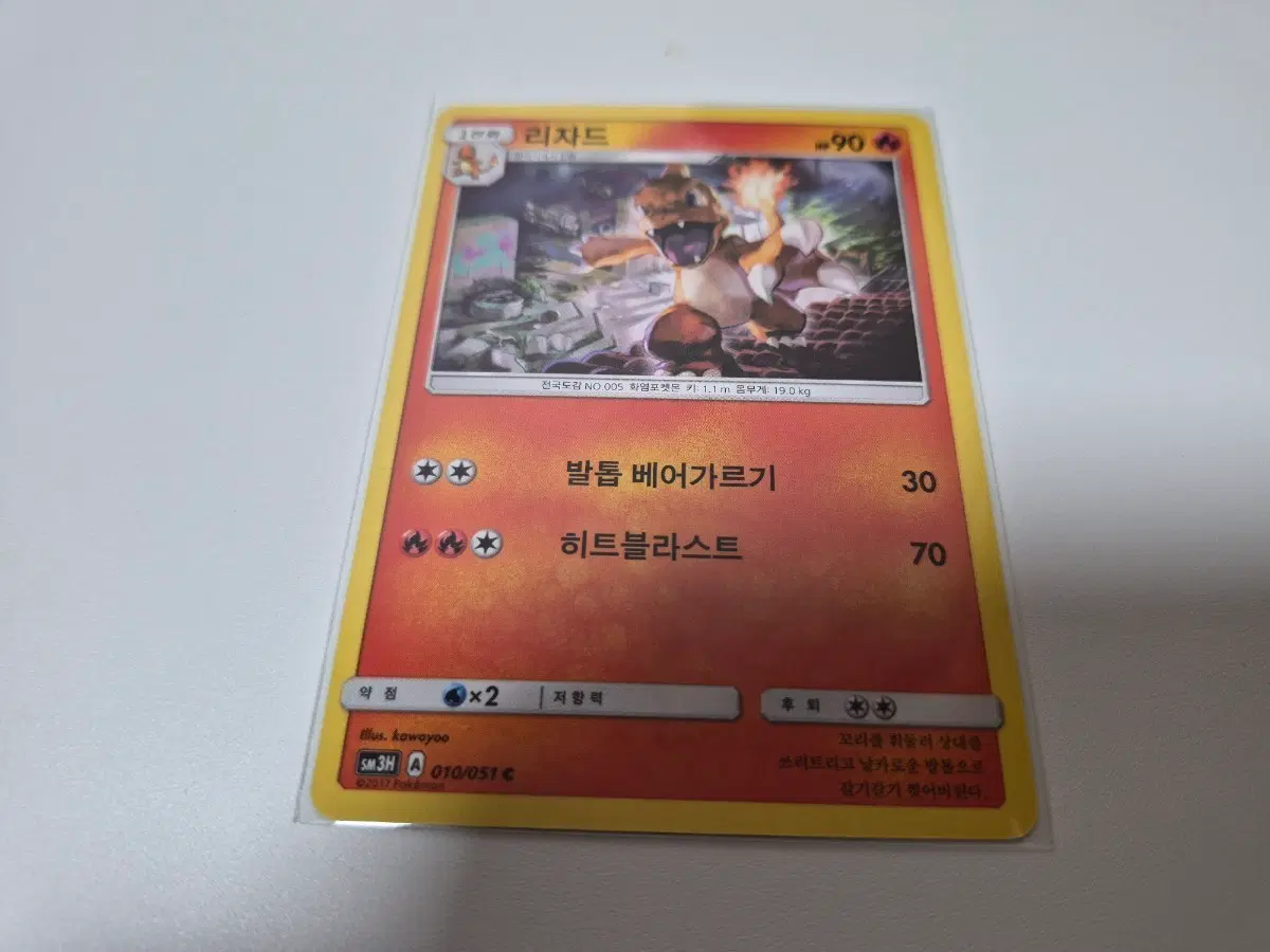 포켓몬카드 리자드