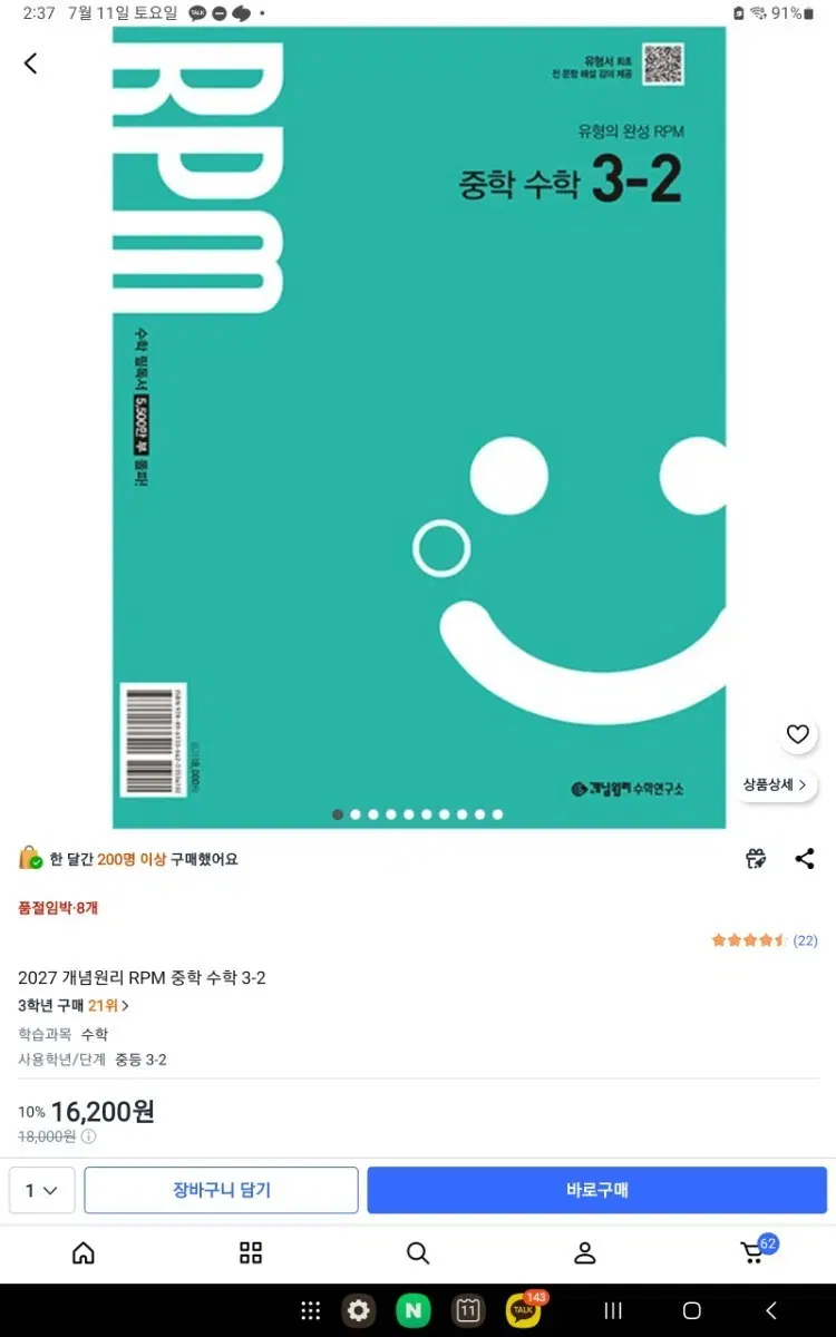 2027 개념원리 RPM 중학 수학 3-2