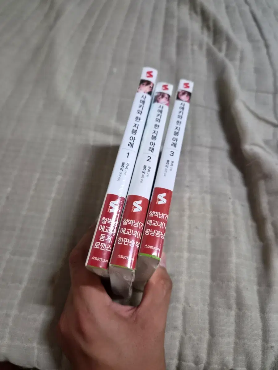 사에키양과 한 지붕 아래 판매합니다.