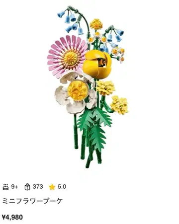 금일 한정 SALE LEGO 레고 미니 플라워 부케 보타니컬 조화