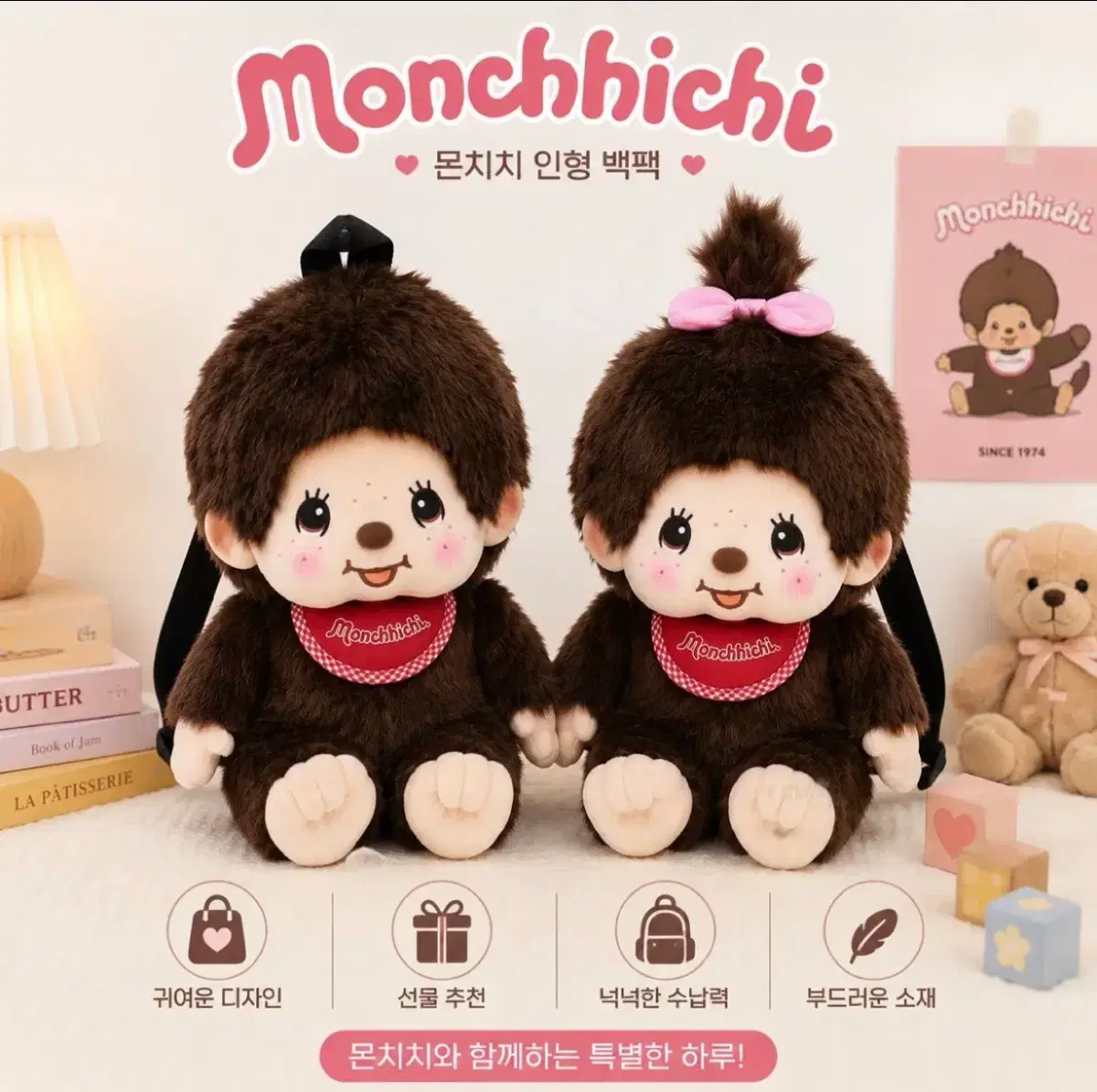 몬치치 인형 백팩