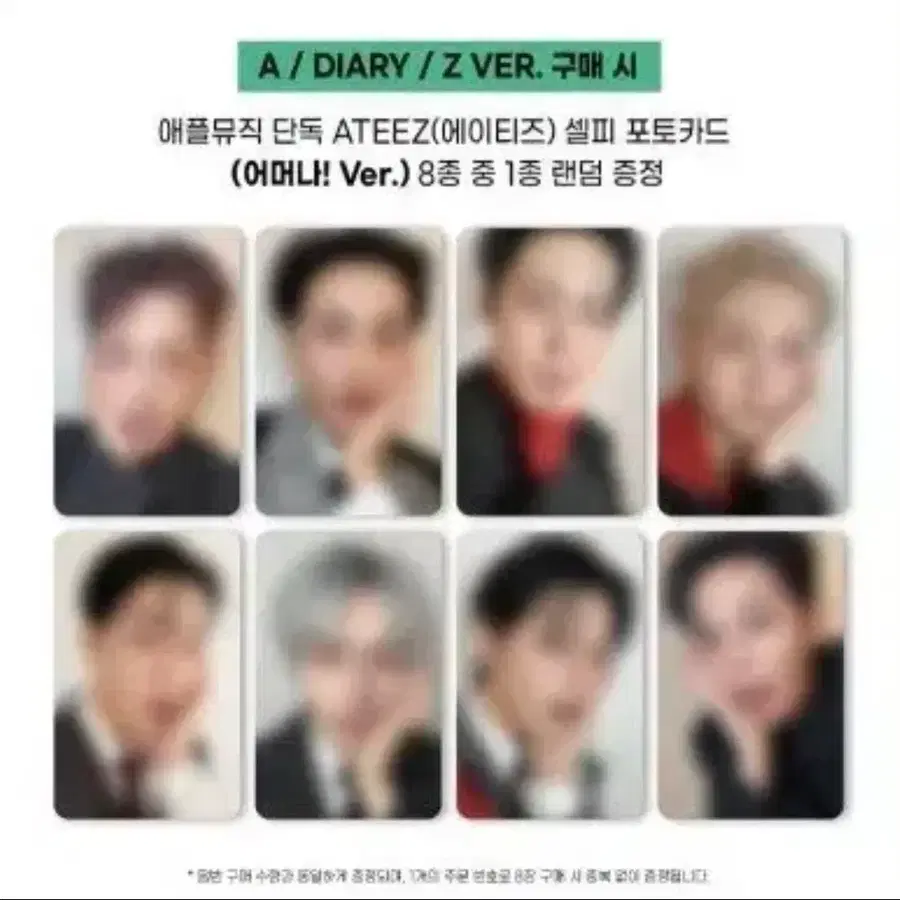 에이티즈 골든아워 5 애플뮤직 어머나