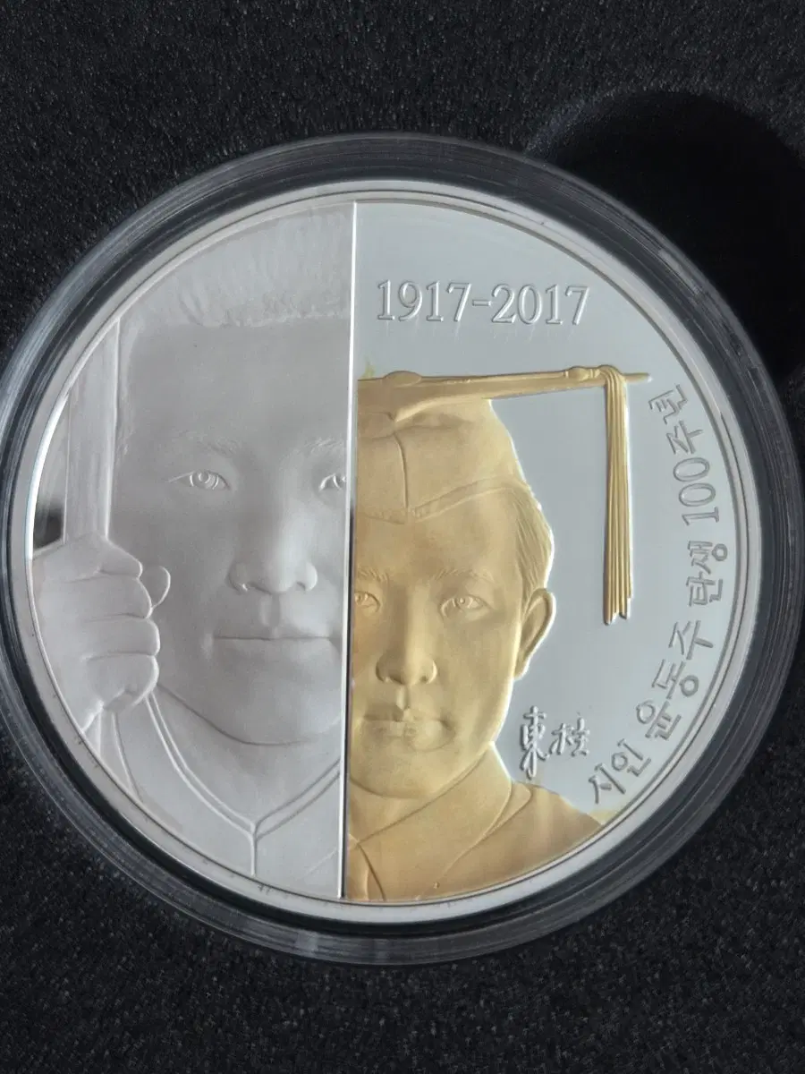 [한국조폐공사] 시인 윤동주 탄생 100주년 기념 은메달 1oz 31.1