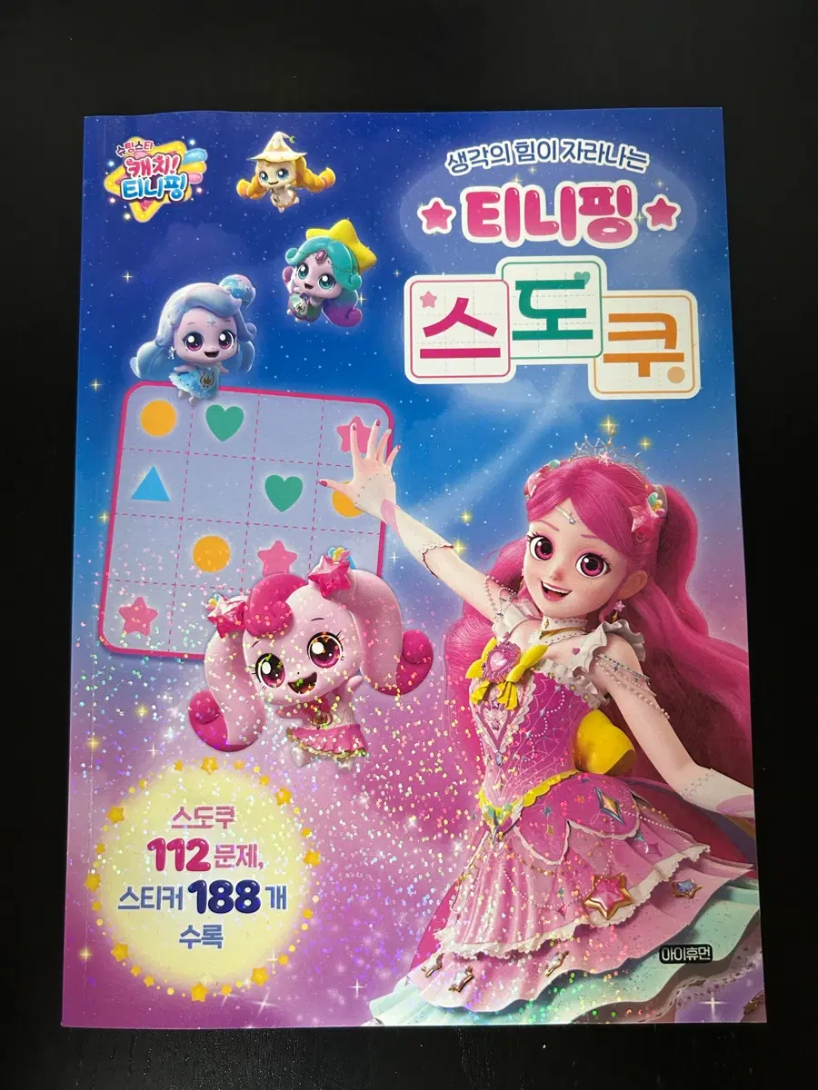 캐치티니핑 티니핑 스도쿠