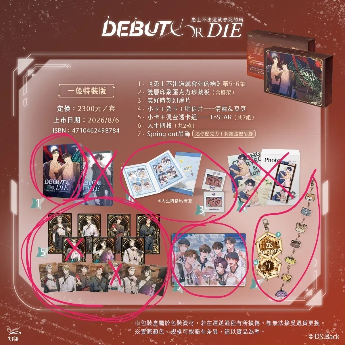 데못죽 대만판 분철
