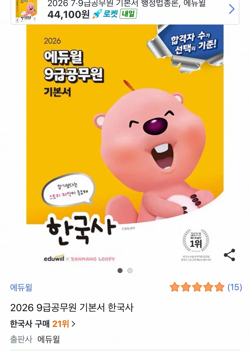 9급 공무원 한국사