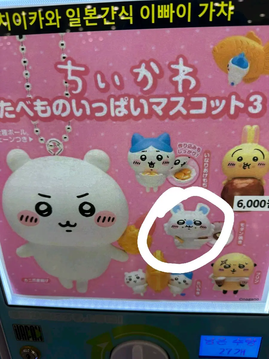 치이카와 가챠 피규어 모몽가 하늘다람쥐
